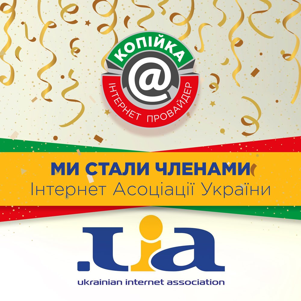 Інтернет Асоціація України